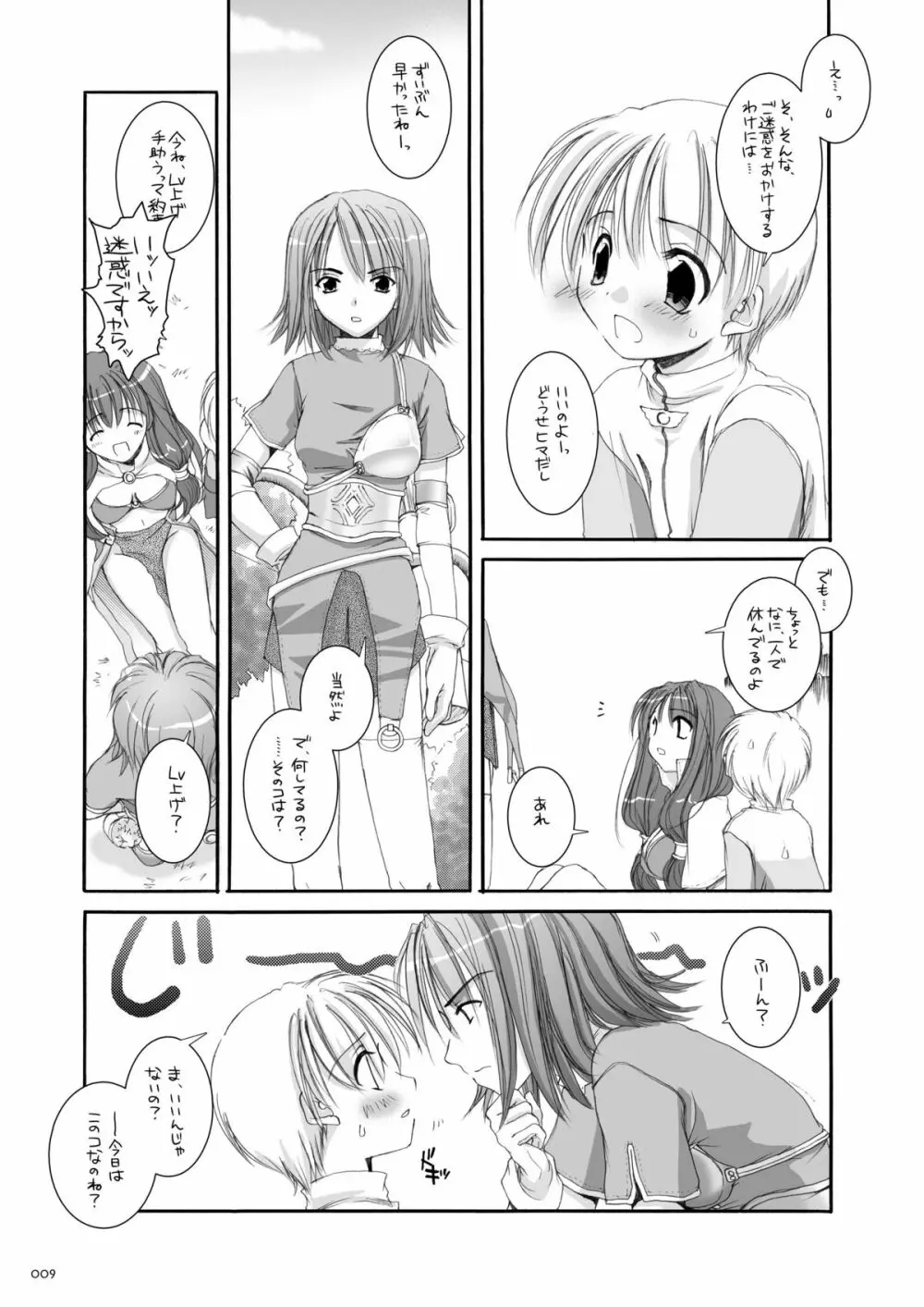 DL-RO総集編01 Page.8