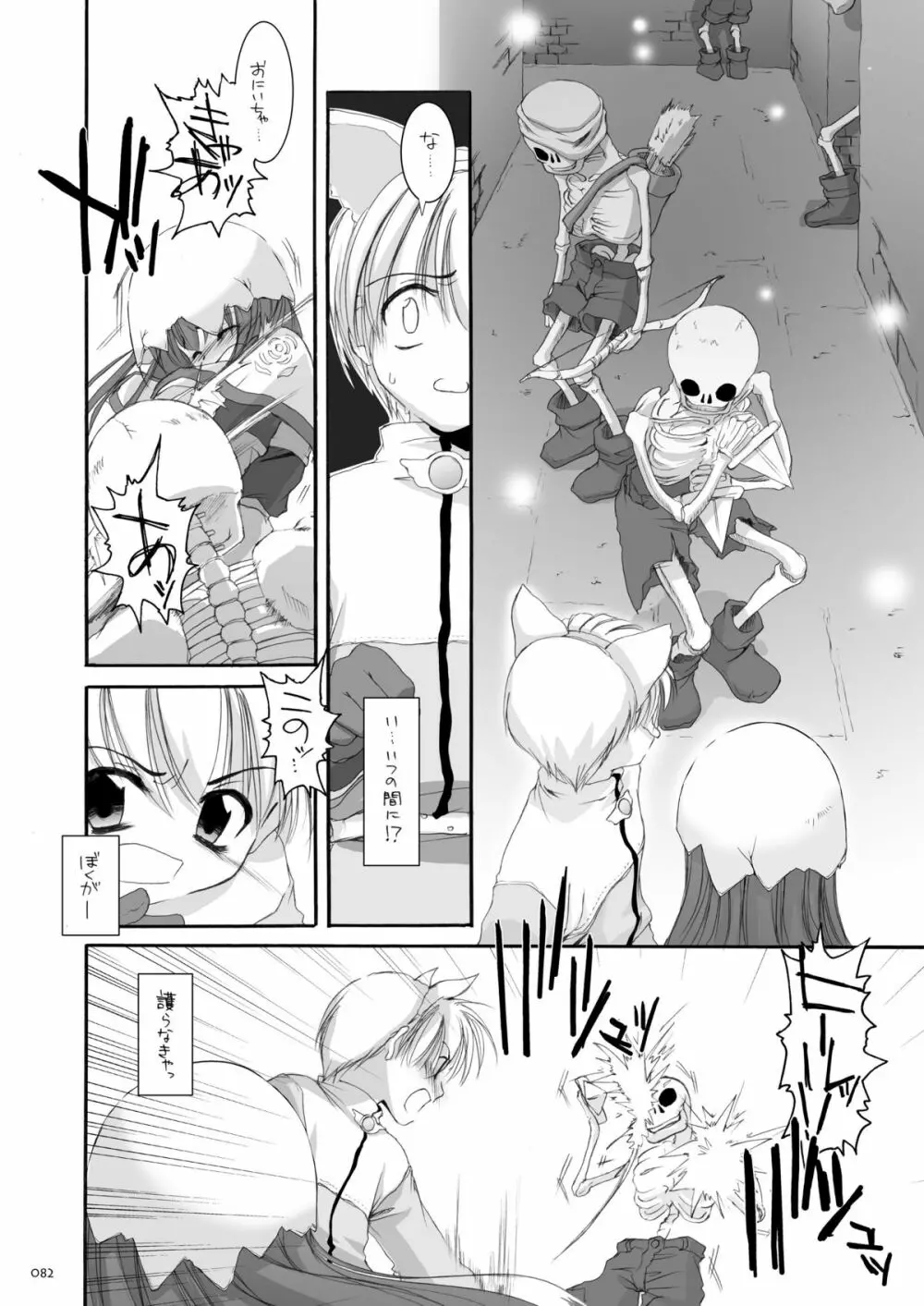 DL-RO総集編01 Page.81