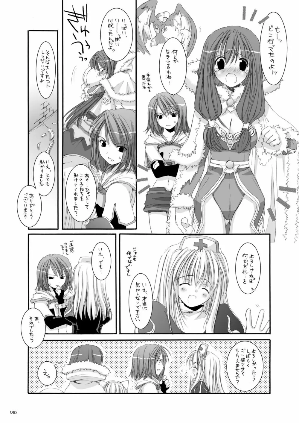 DL-RO総集編01 Page.84