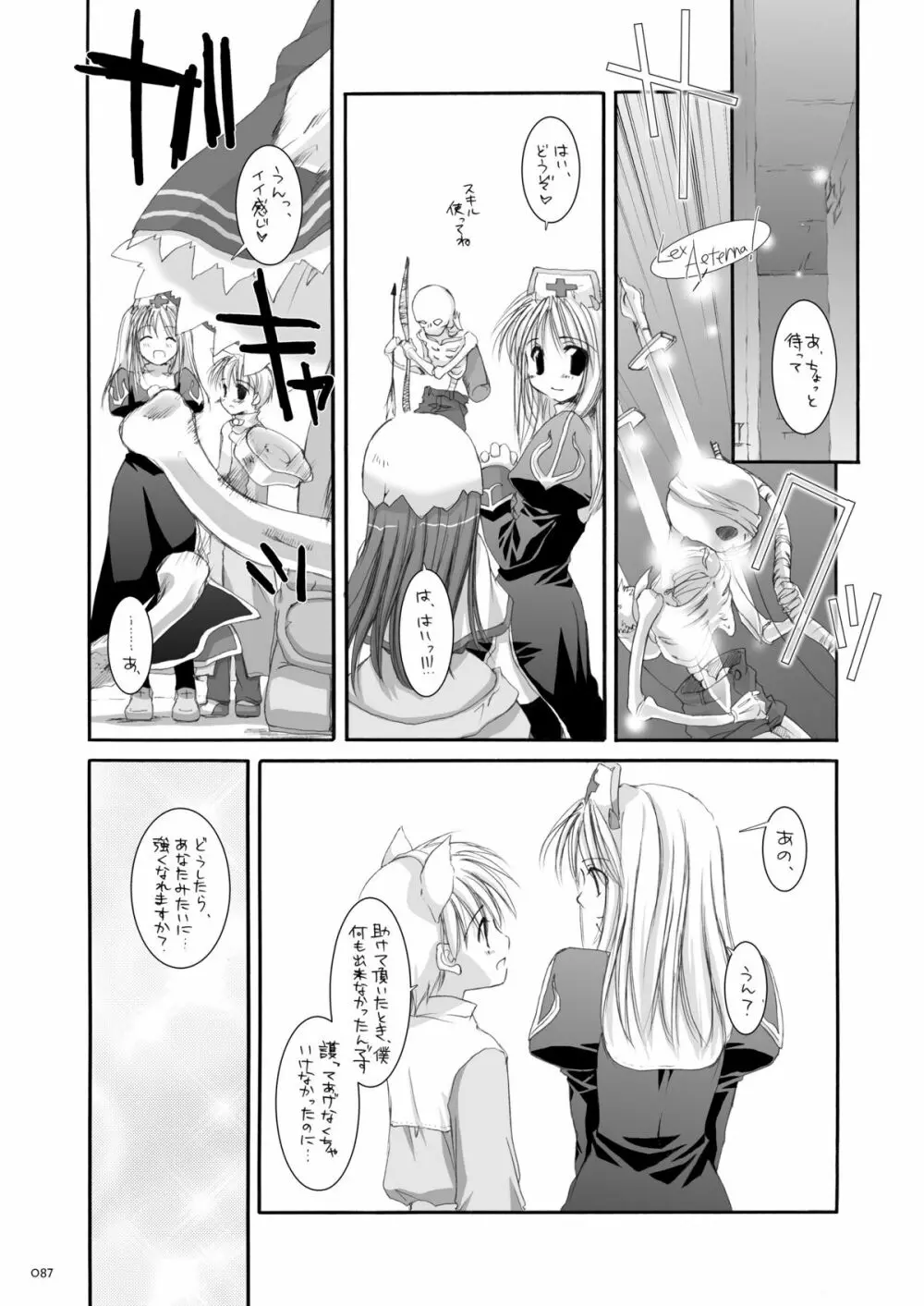 DL-RO総集編01 Page.86