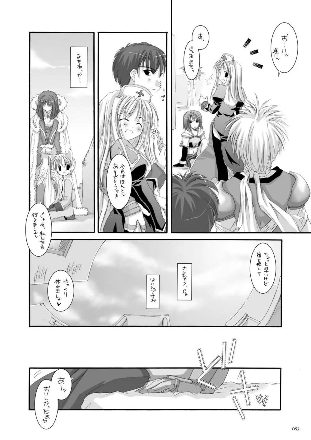 DL-RO総集編01 Page.91