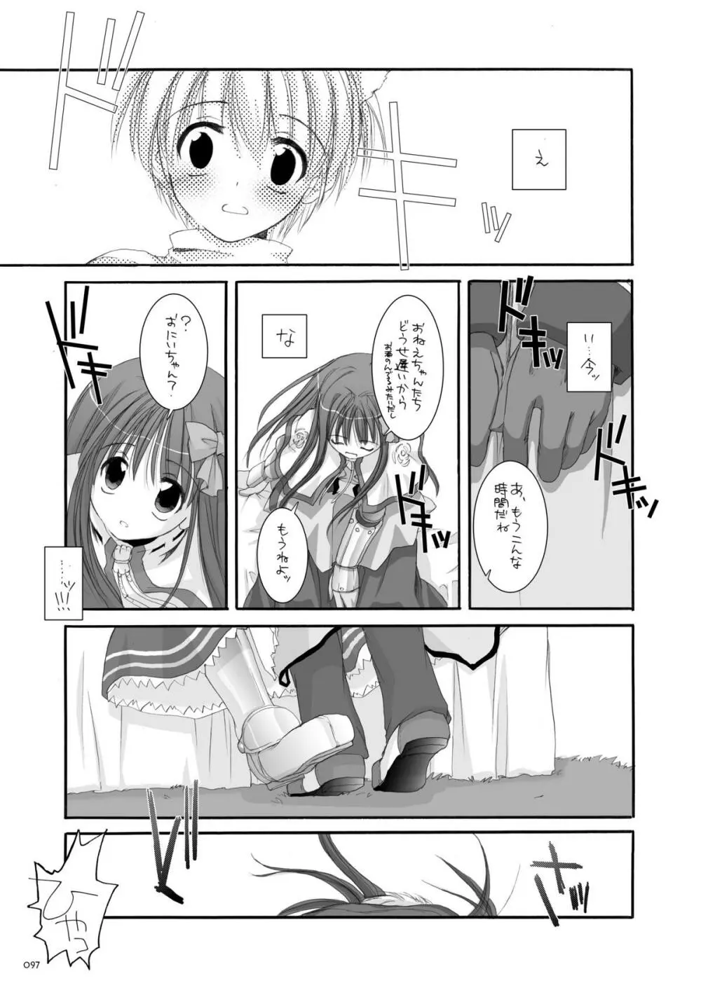 DL-RO総集編01 Page.96