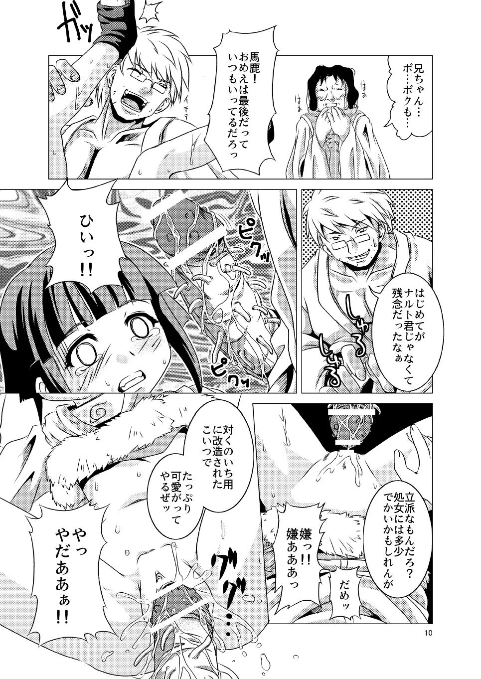 真夏の赤とんぼ Page.10
