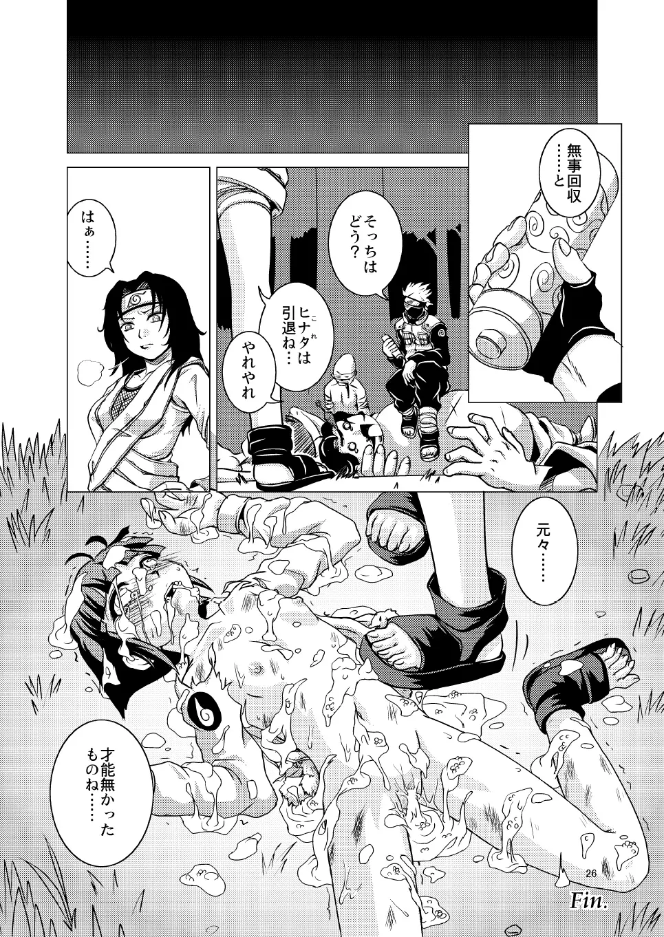 真夏の赤とんぼ Page.26