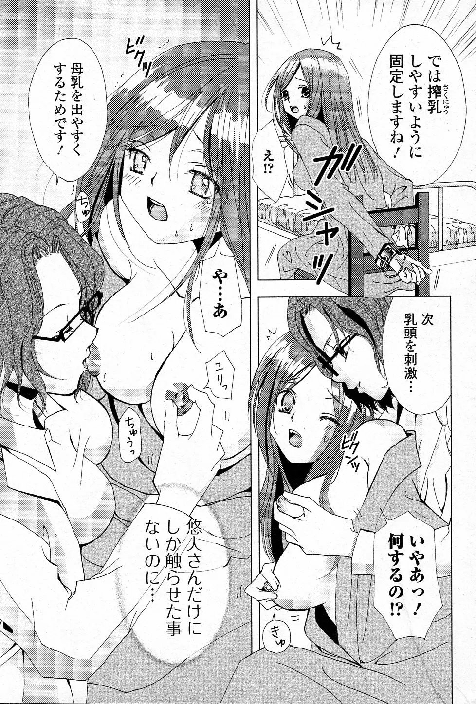 母乳バンク Page.5