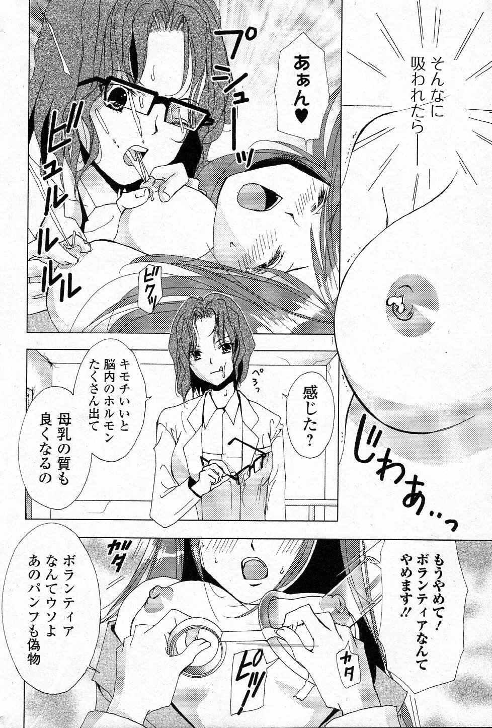 母乳バンク Page.6