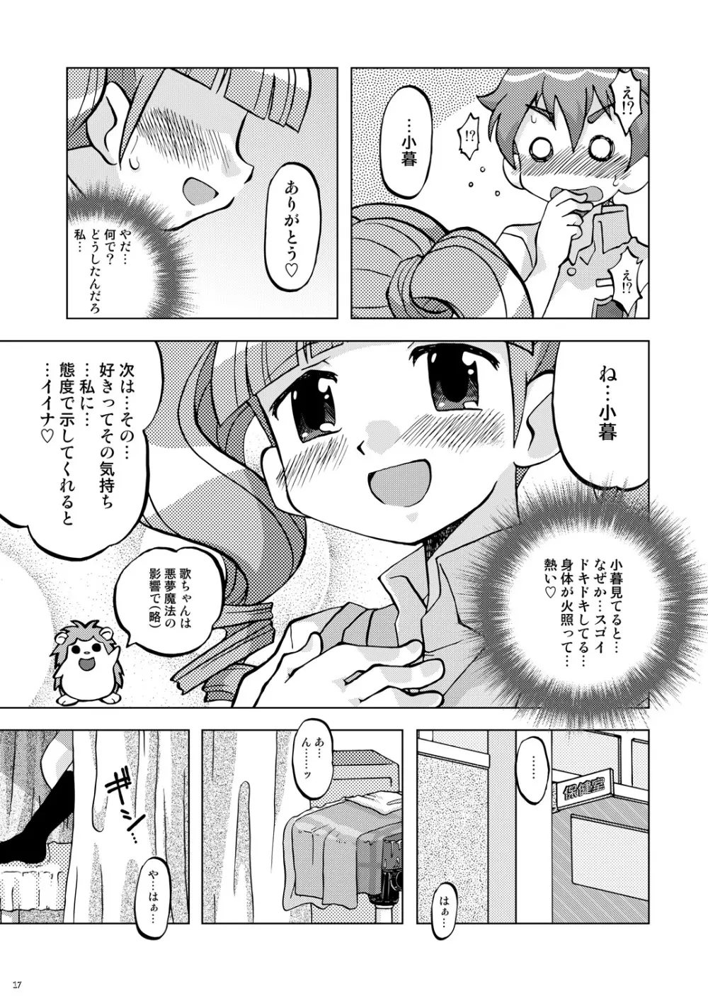 まくらぱんち！ Page.16