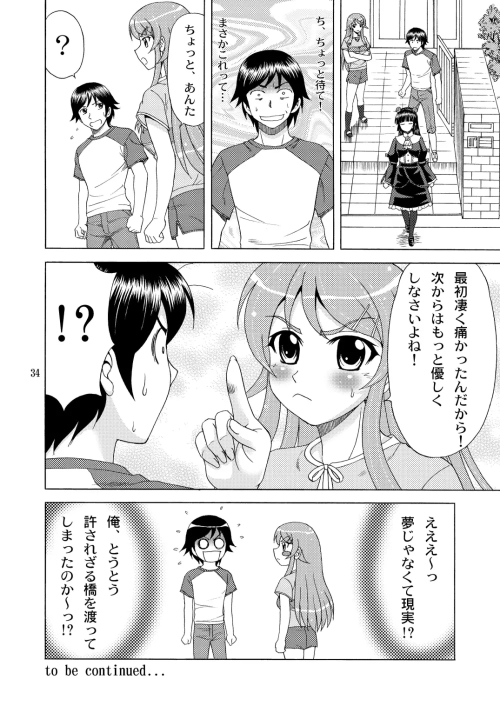 俺の妹が猫耳裸エプロンなわけがない Page.34