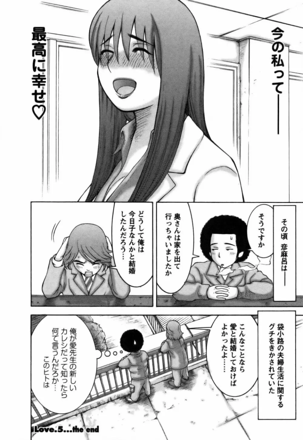 愛がいっぱい Page.103