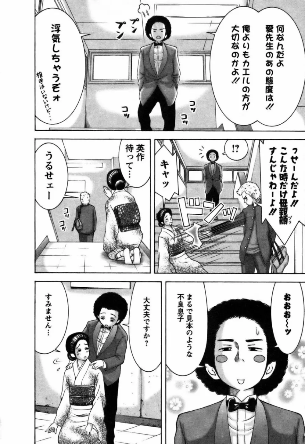 愛がいっぱい Page.109