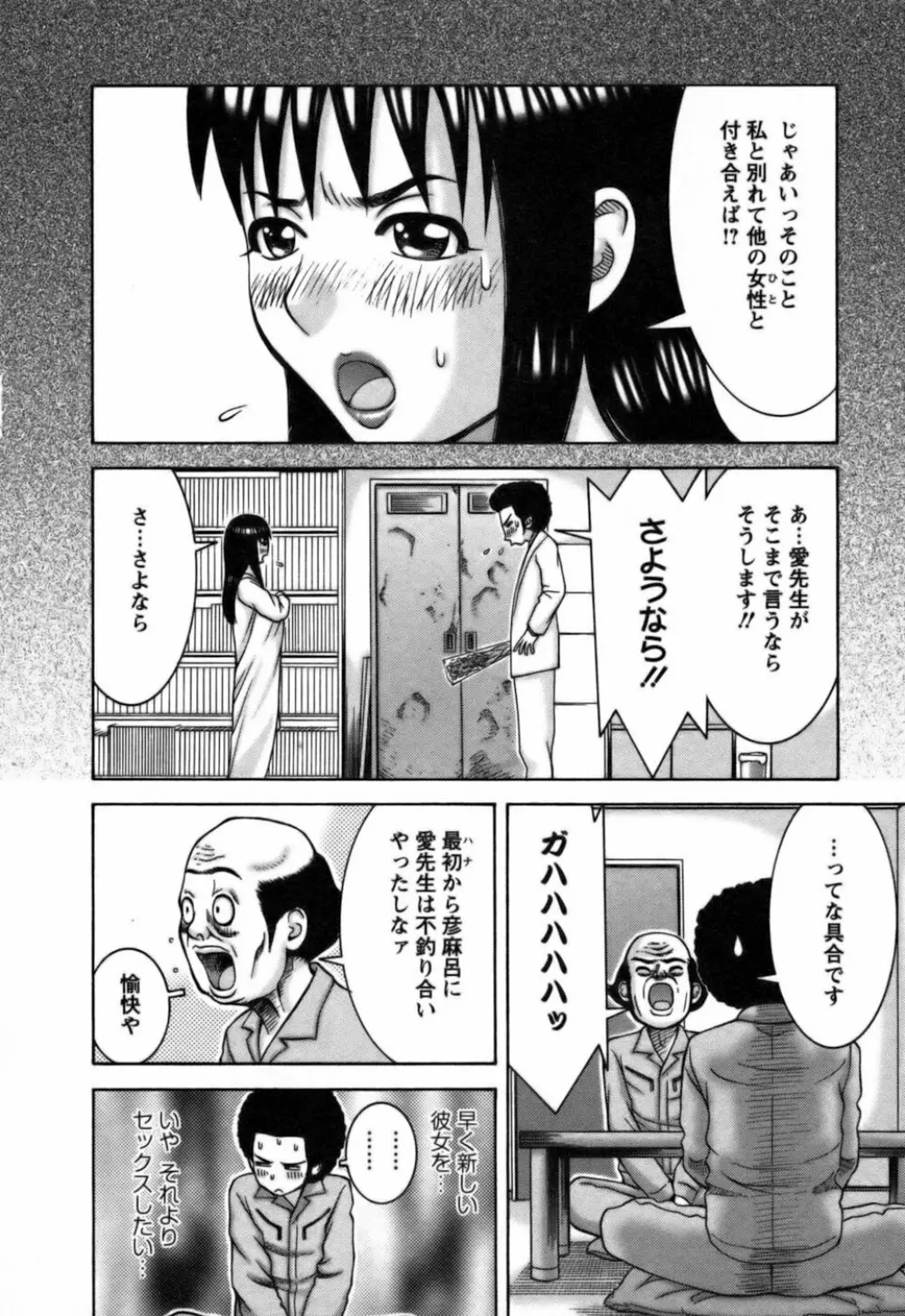 愛がいっぱい Page.146