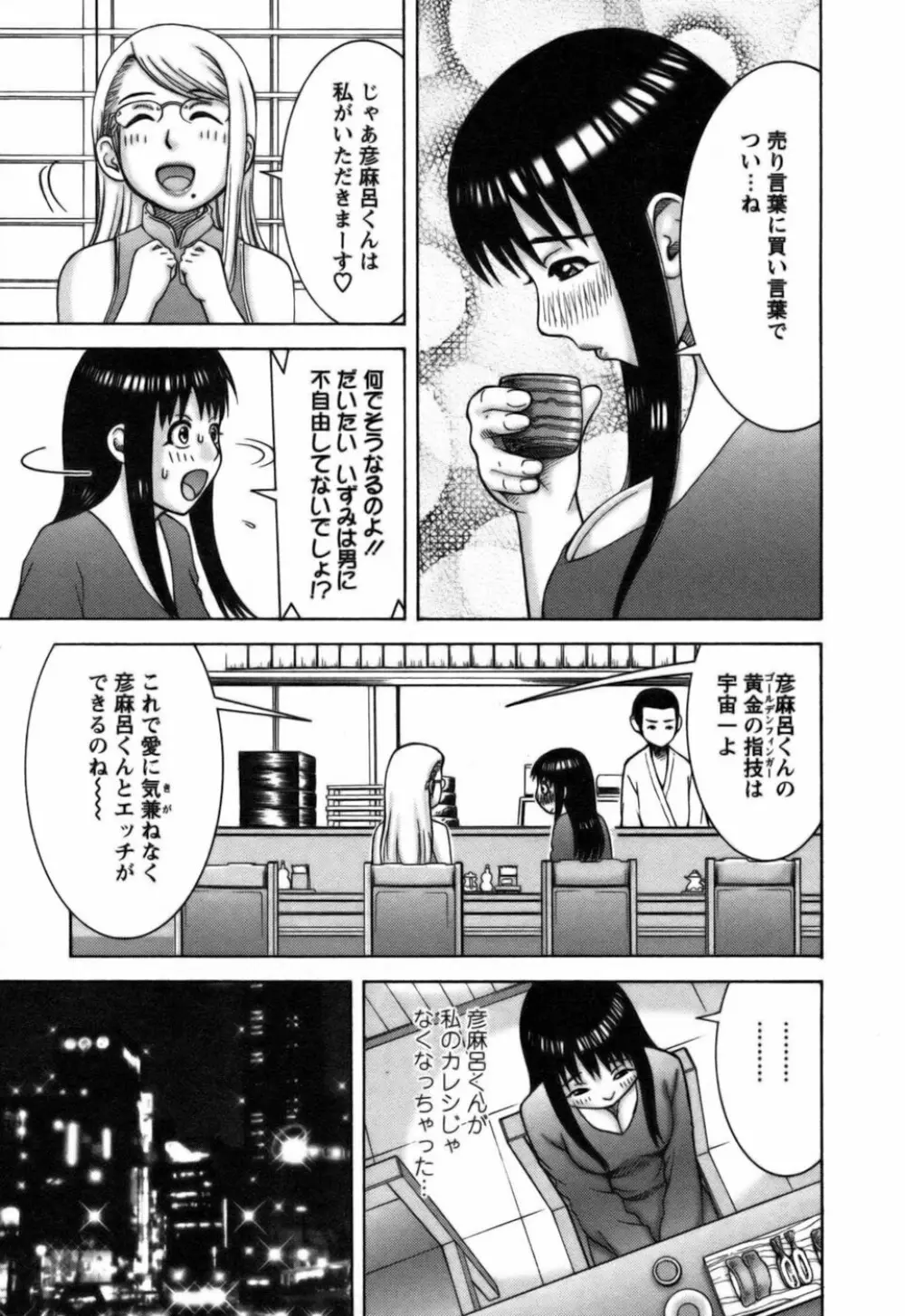 愛がいっぱい Page.149