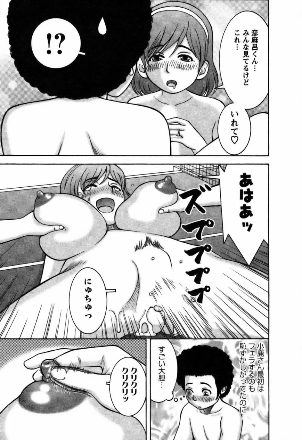 愛がいっぱい Page.171