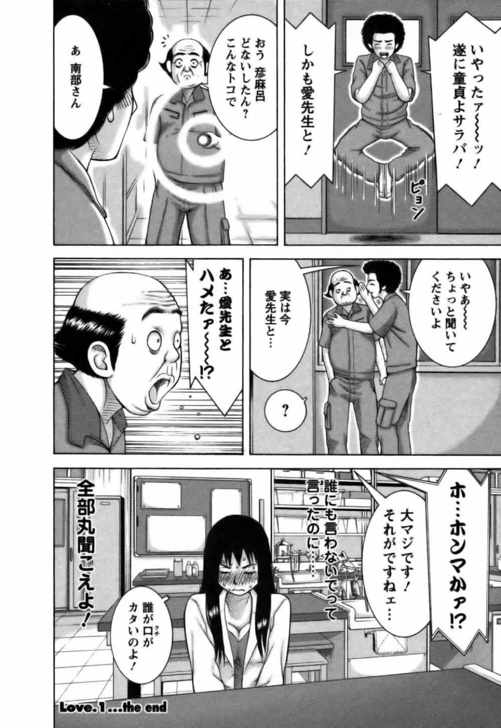 愛がいっぱい Page.25