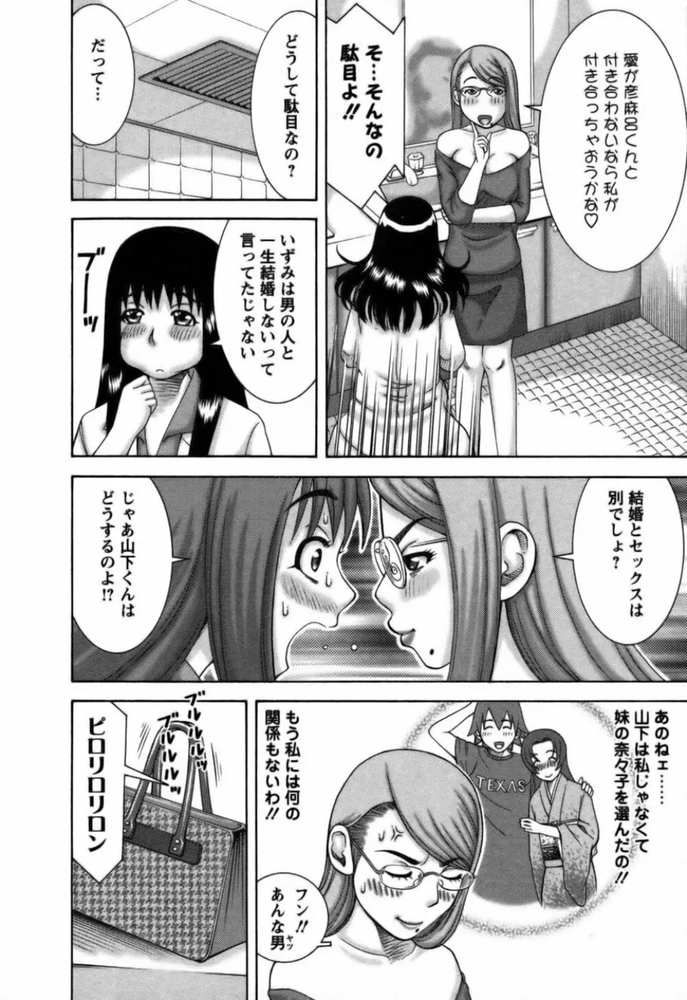 愛がいっぱい Page.29