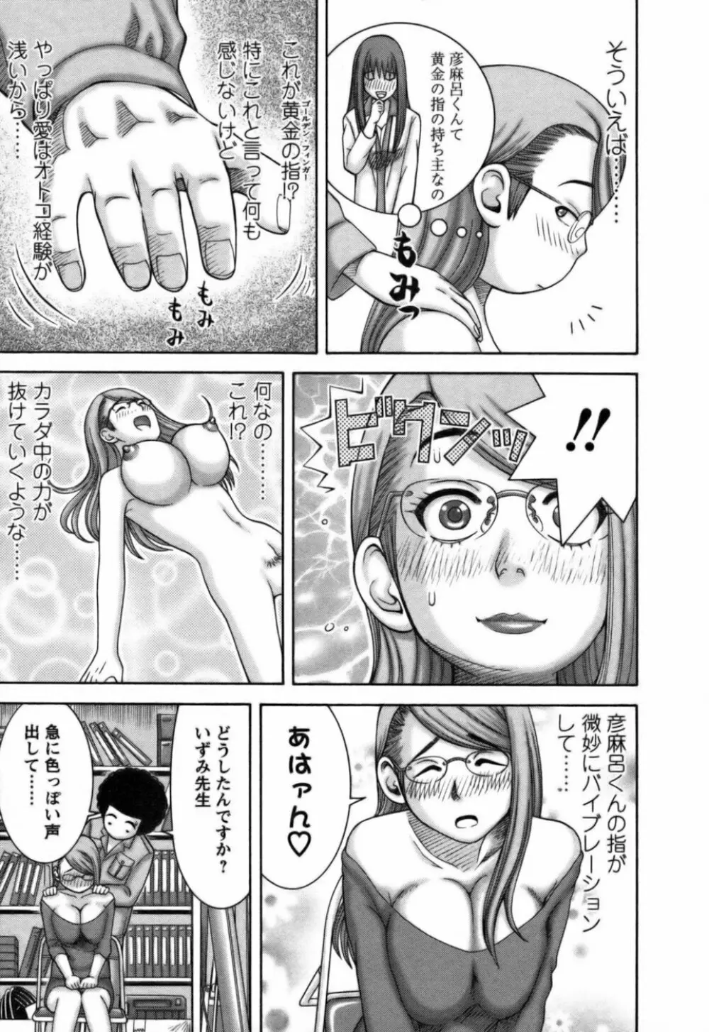 愛がいっぱい Page.32