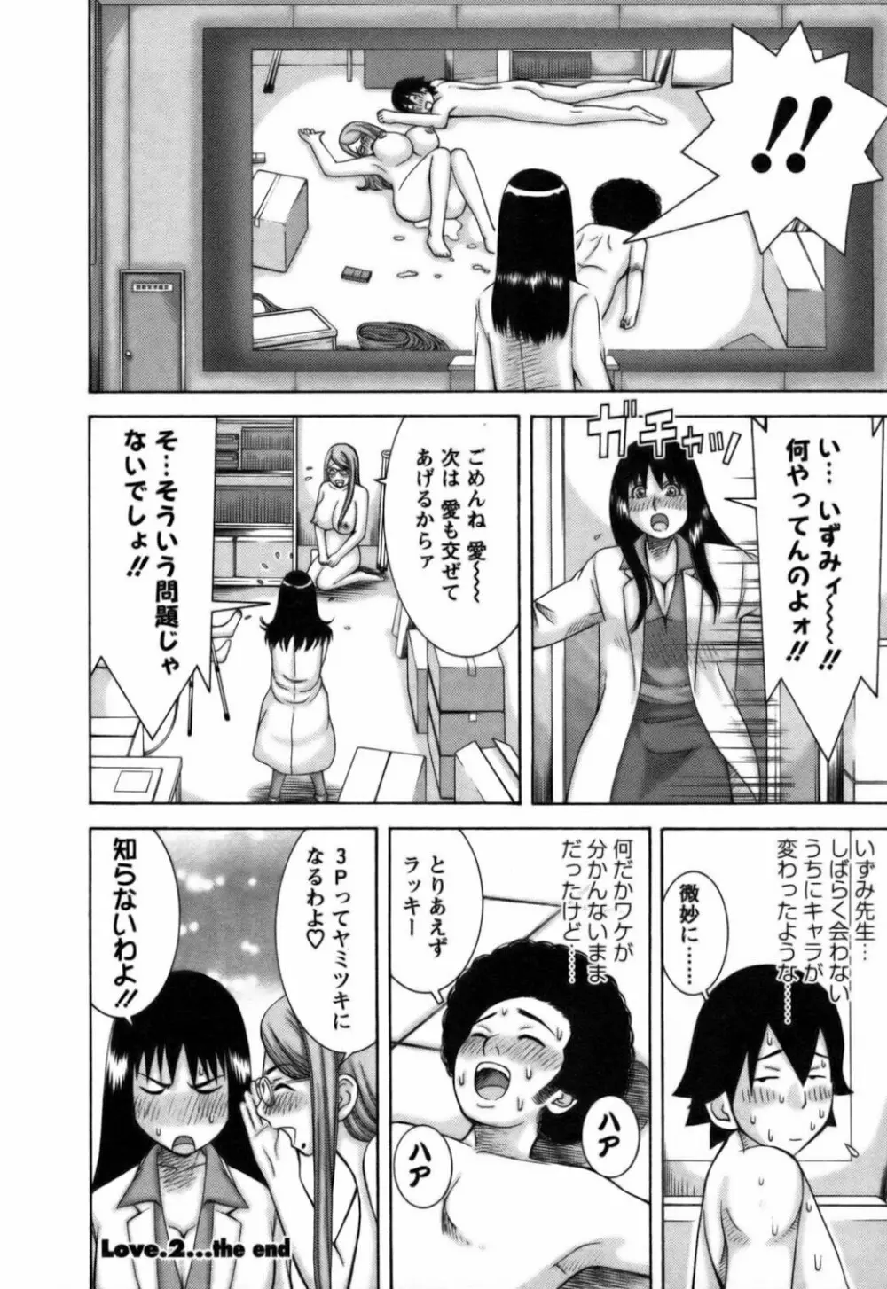 愛がいっぱい Page.43