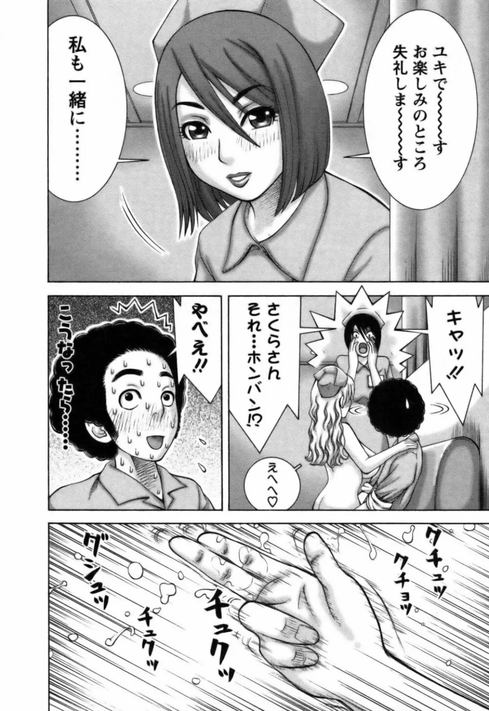 愛がいっぱい Page.59