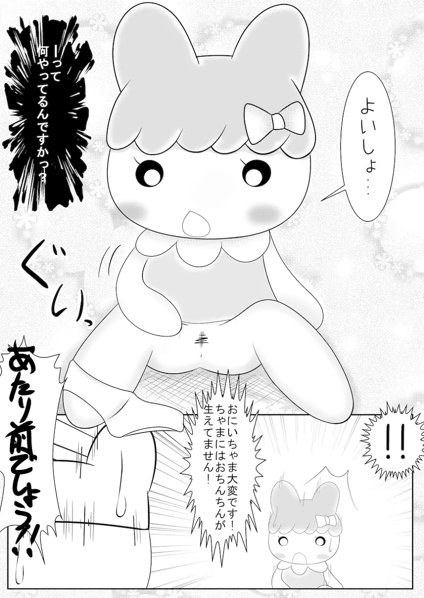 まめっちとちゃまめっちのエロ漫画みたいなもの Page.5