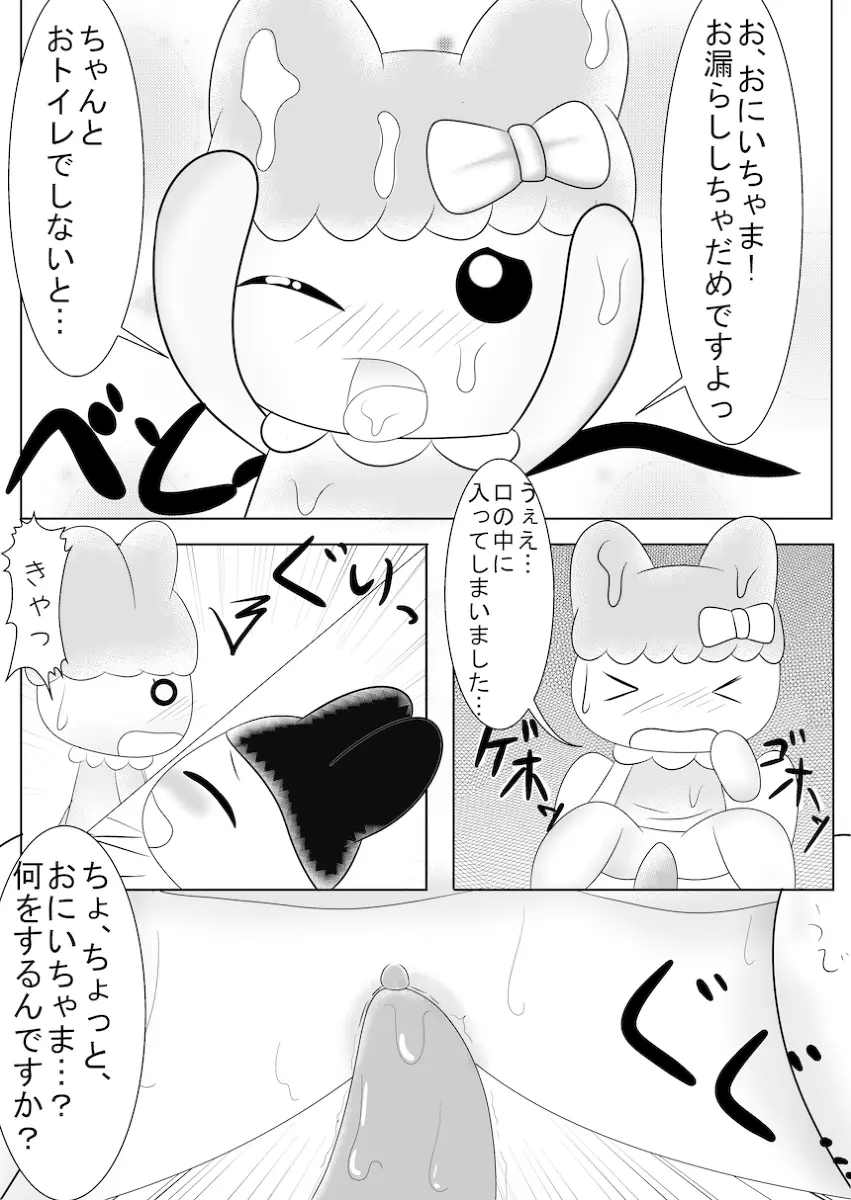 まめっちとちゃまめっちのエロ漫画みたいなもの Page.8