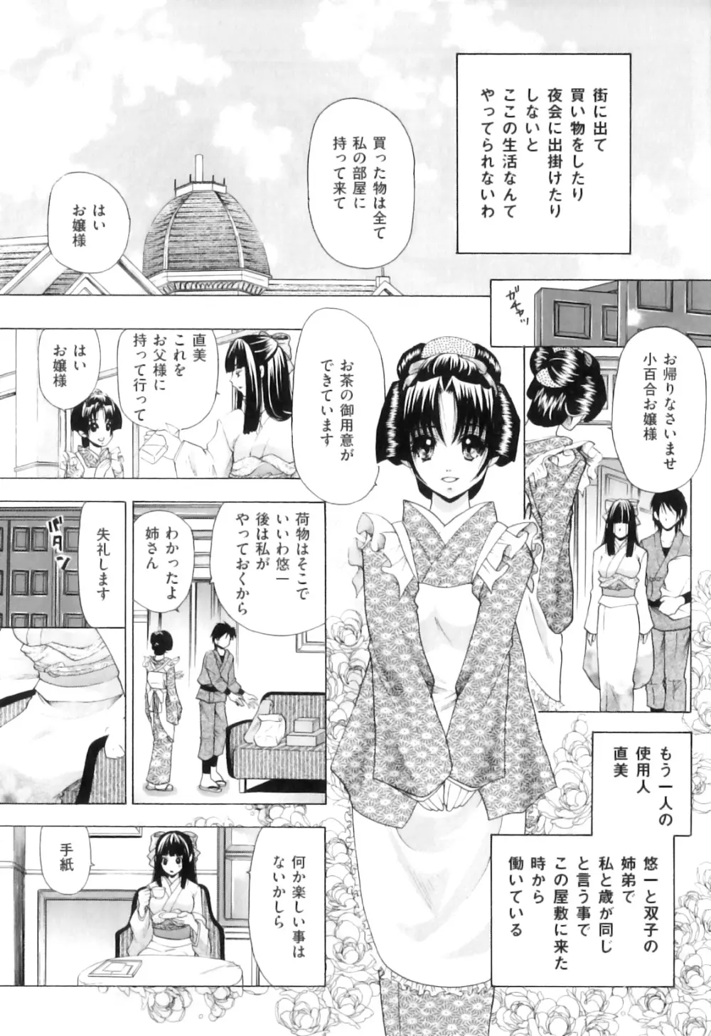 恋人はケダモノ Page.10