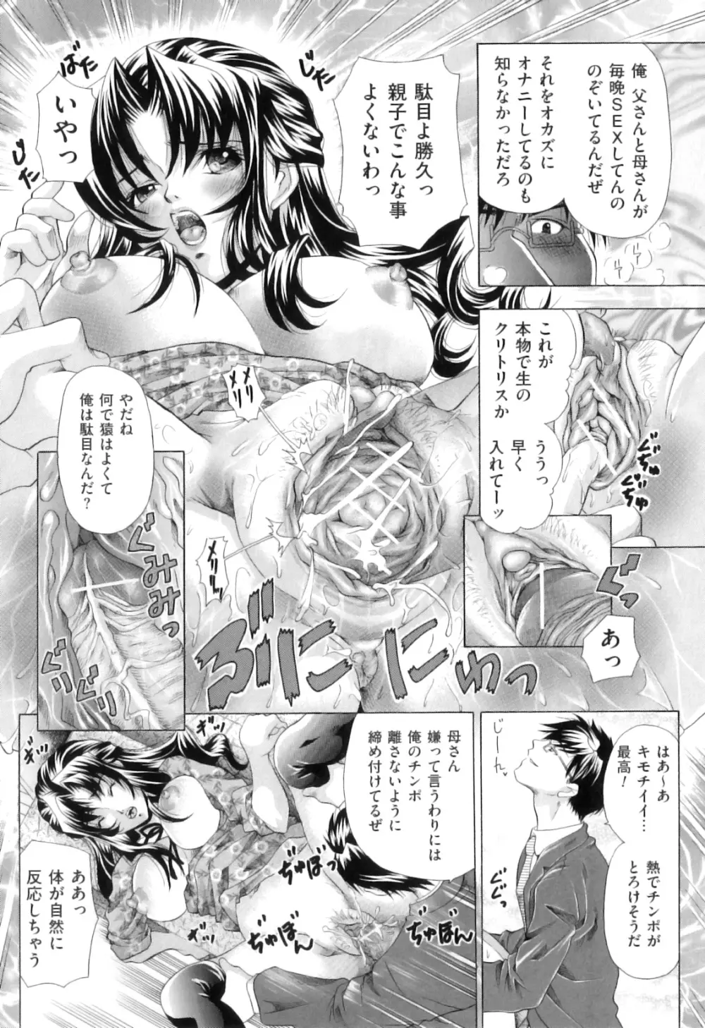 恋人はケダモノ Page.119