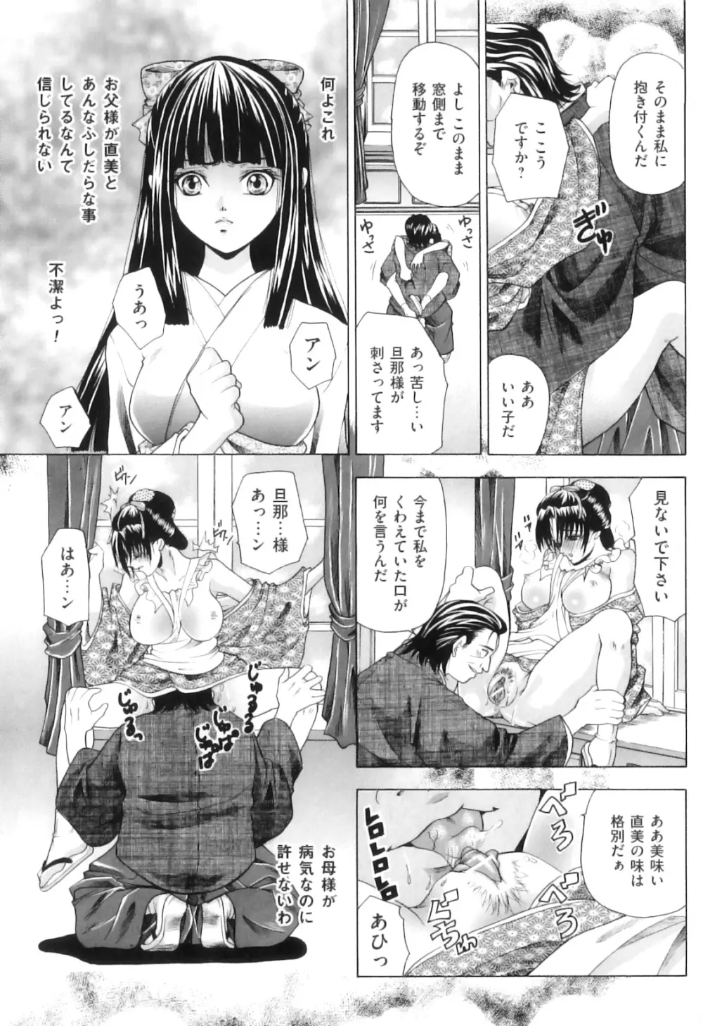 恋人はケダモノ Page.12