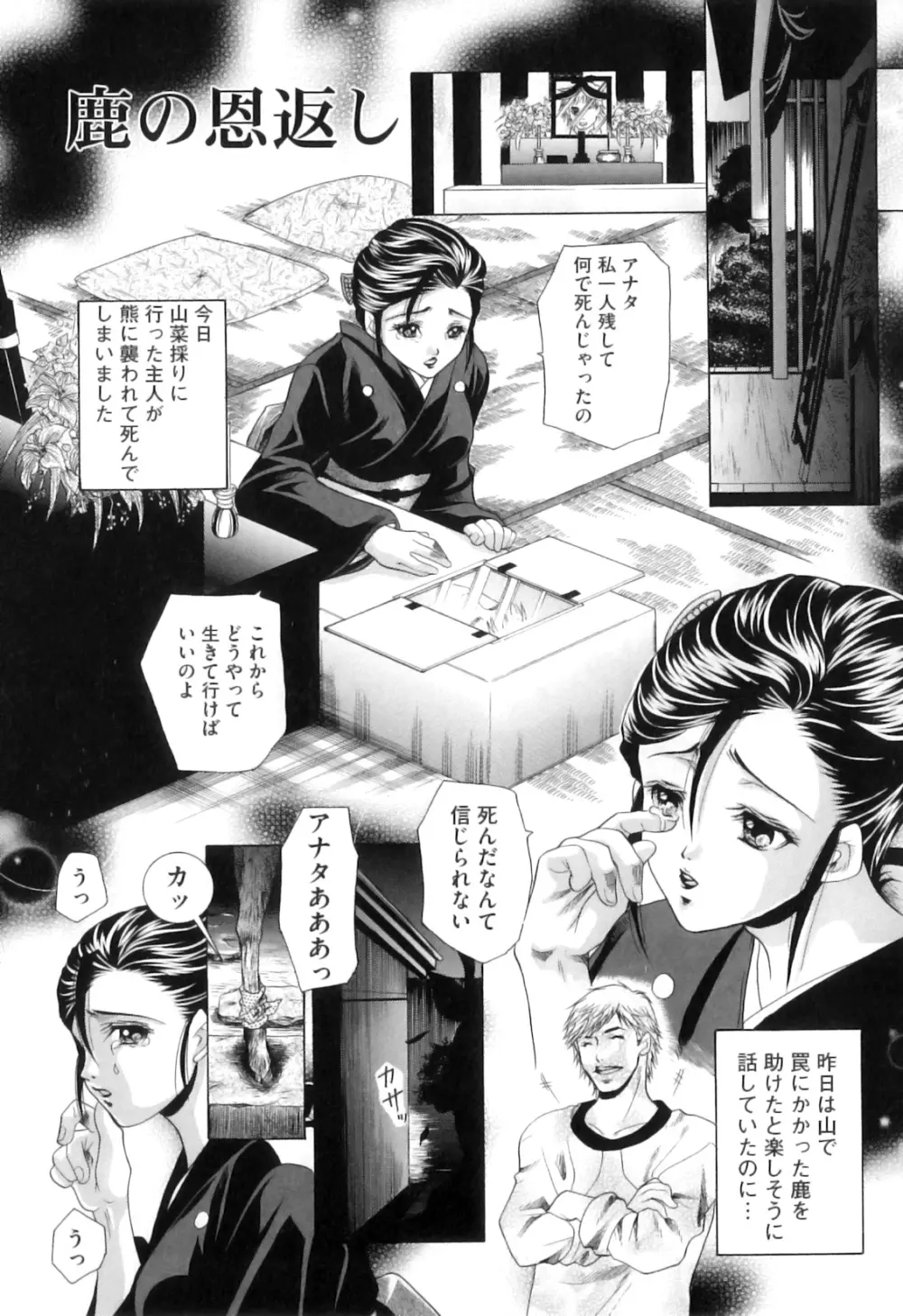 恋人はケダモノ Page.124