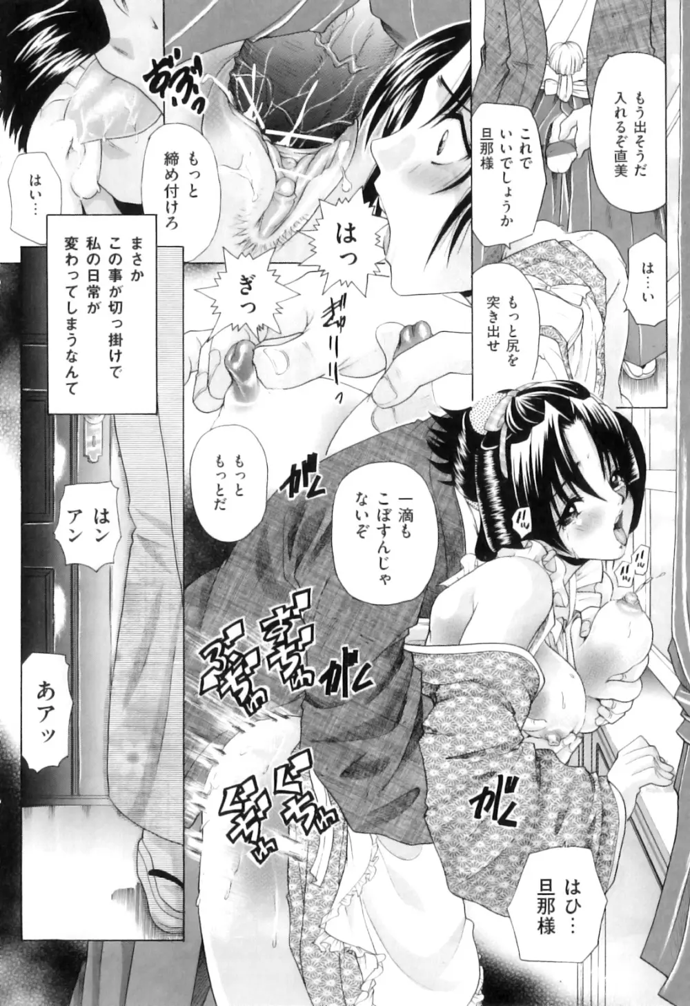 恋人はケダモノ Page.13