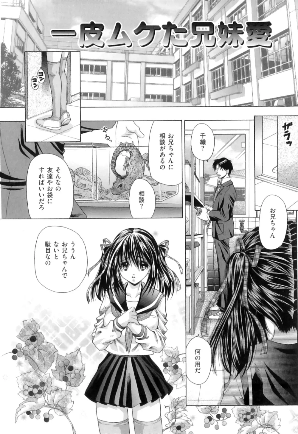 恋人はケダモノ Page.134