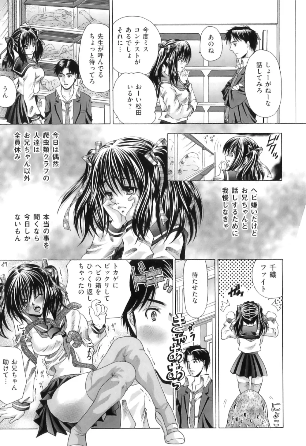 恋人はケダモノ Page.135