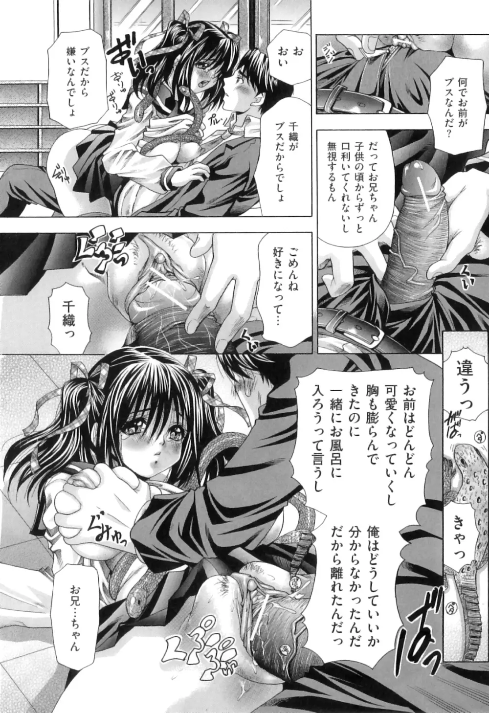 恋人はケダモノ Page.138