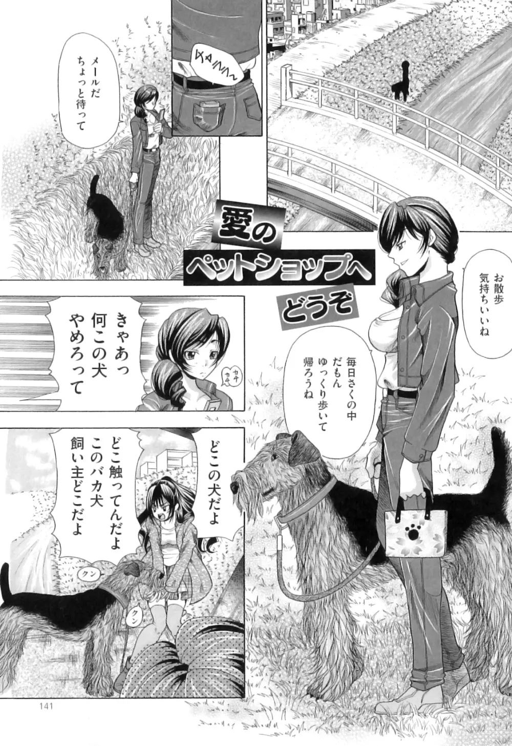 恋人はケダモノ Page.142