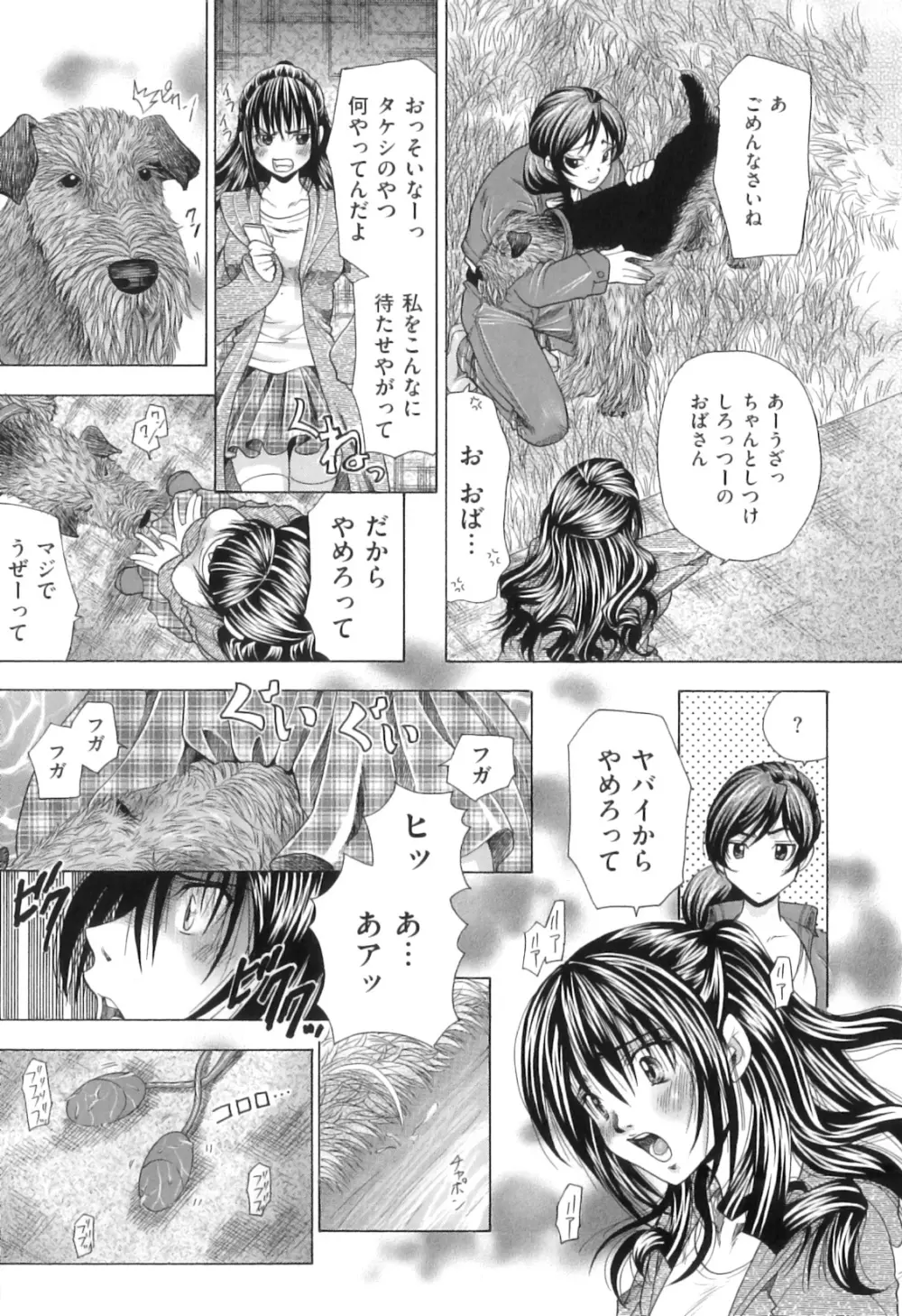 恋人はケダモノ Page.143
