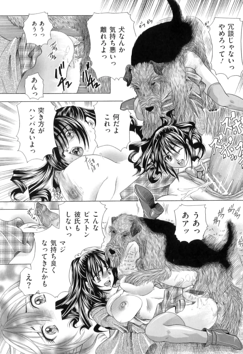 恋人はケダモノ Page.146