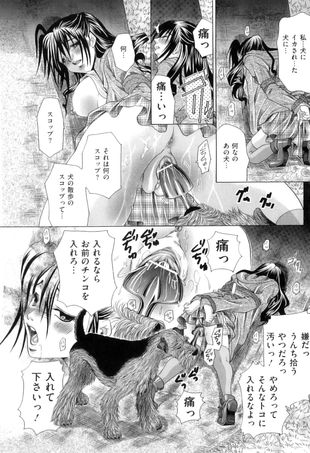 恋人はケダモノ Page.148