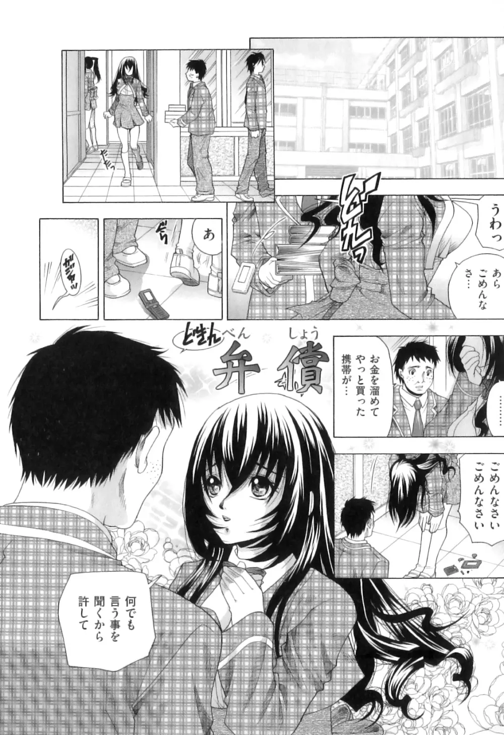 恋人はケダモノ Page.150