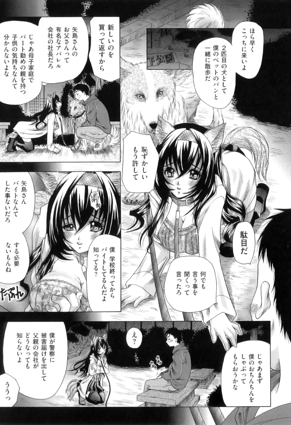恋人はケダモノ Page.151