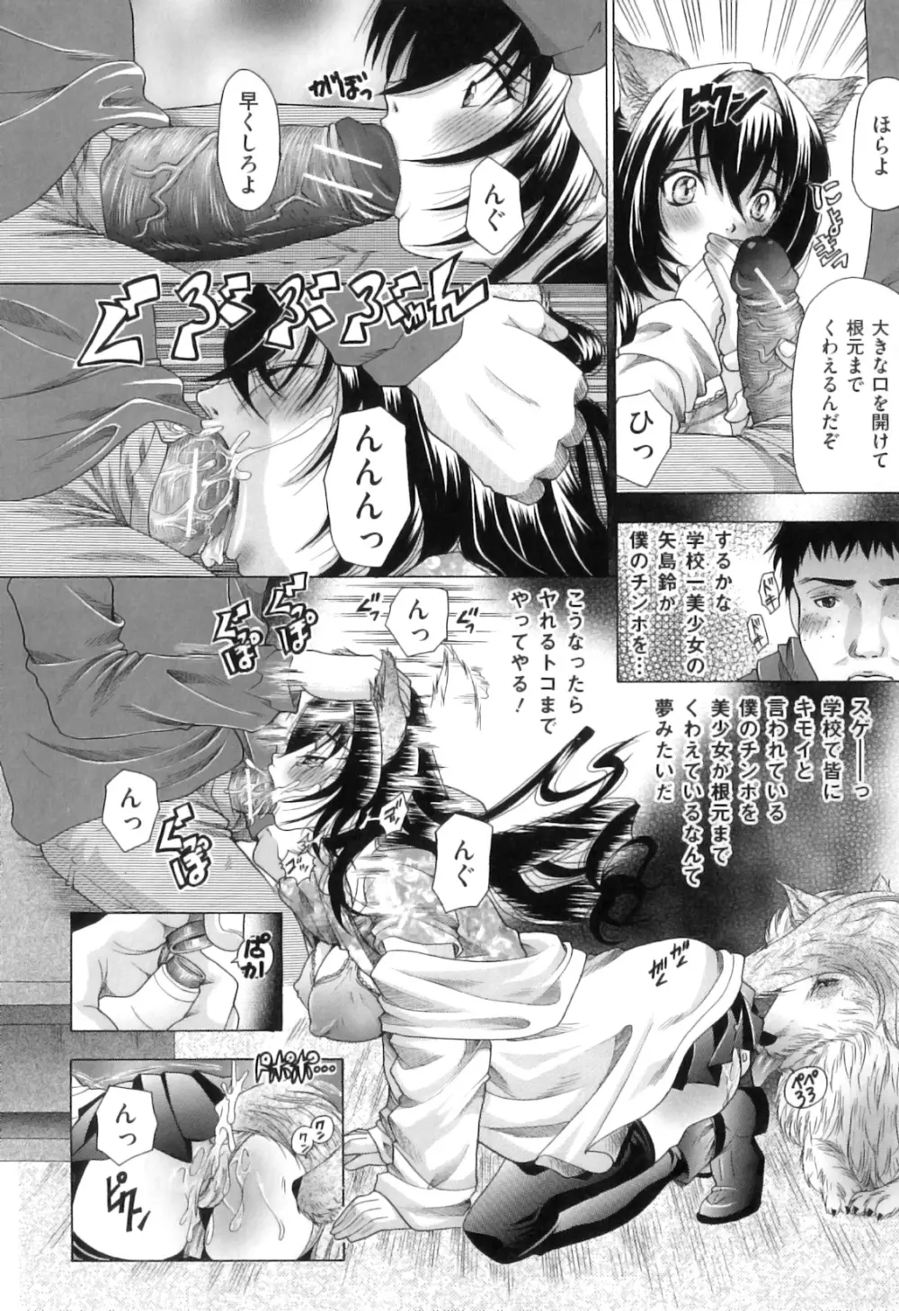 恋人はケダモノ Page.152