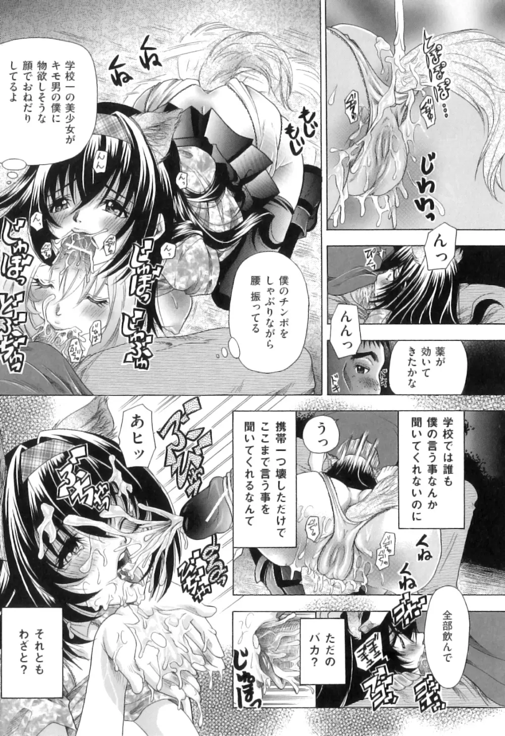 恋人はケダモノ Page.153