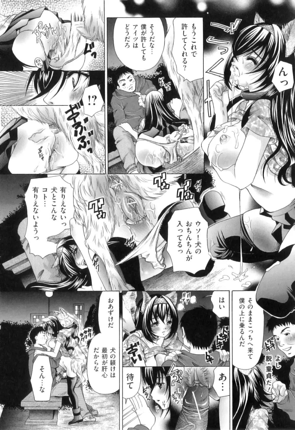 恋人はケダモノ Page.154