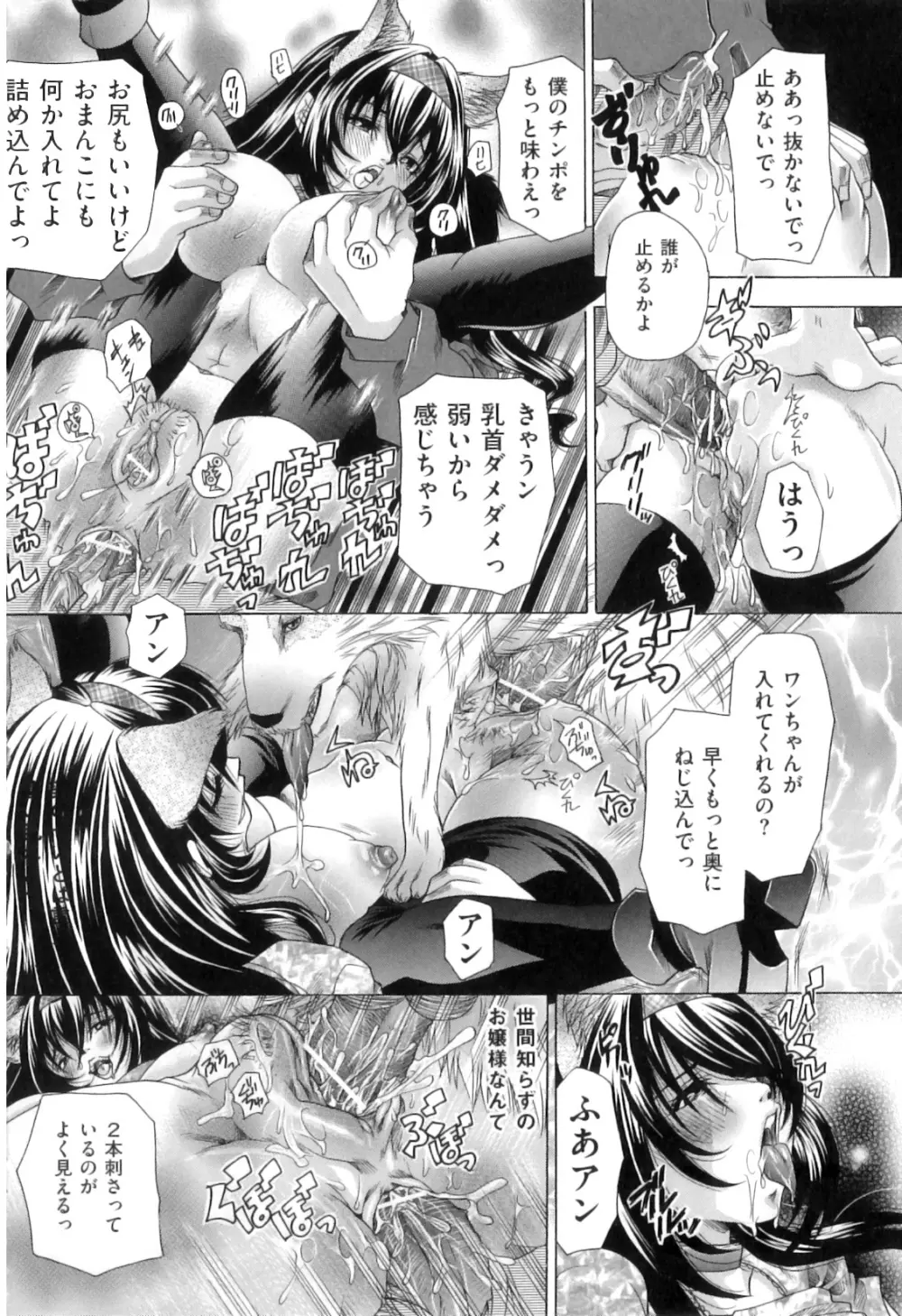 恋人はケダモノ Page.157