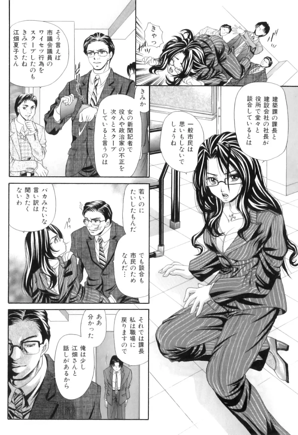 恋人はケダモノ Page.161