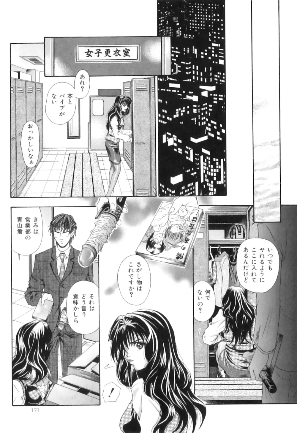 恋人はケダモノ Page.172