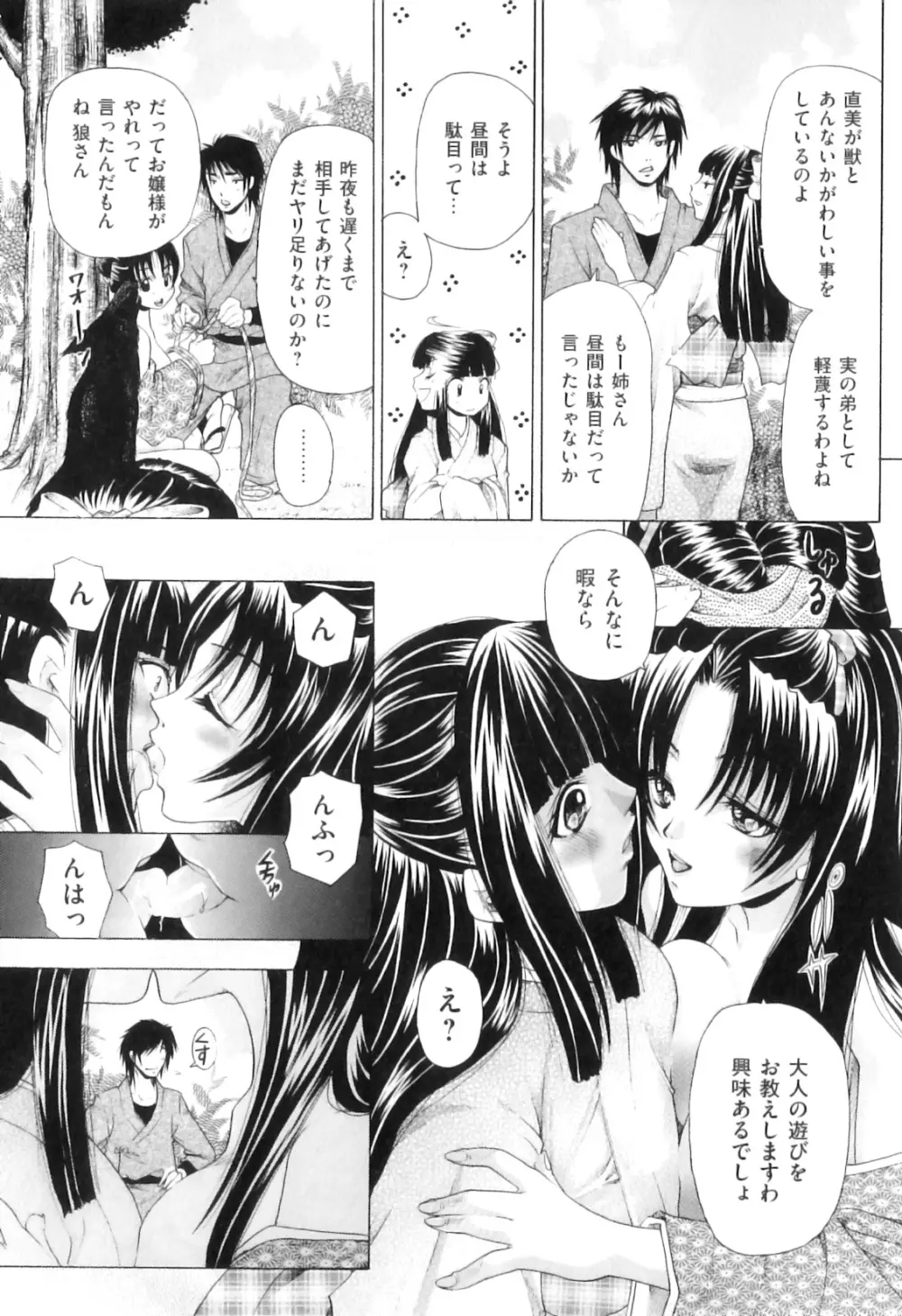 恋人はケダモノ Page.22
