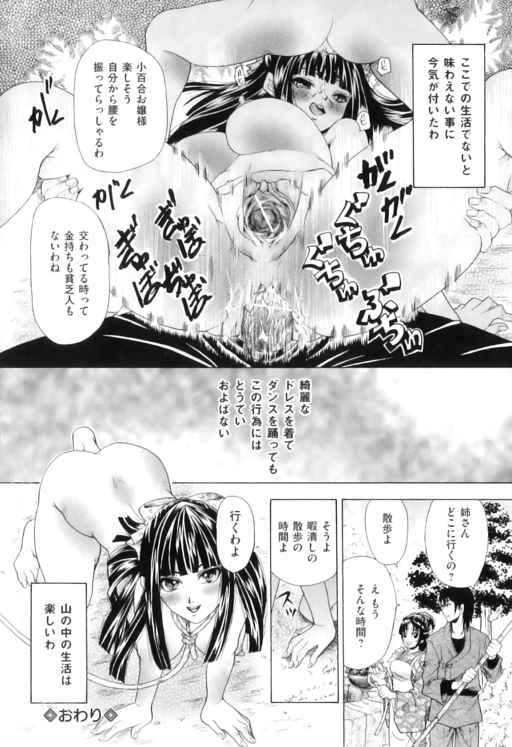 恋人はケダモノ Page.29