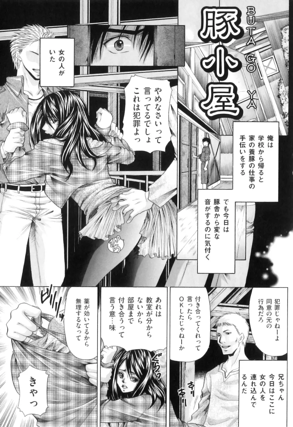 恋人はケダモノ Page.30