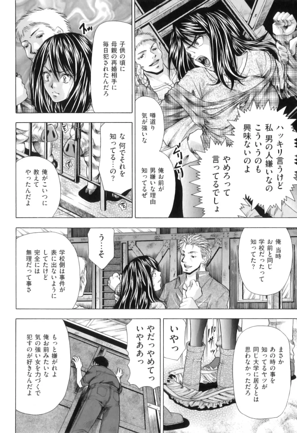 恋人はケダモノ Page.31