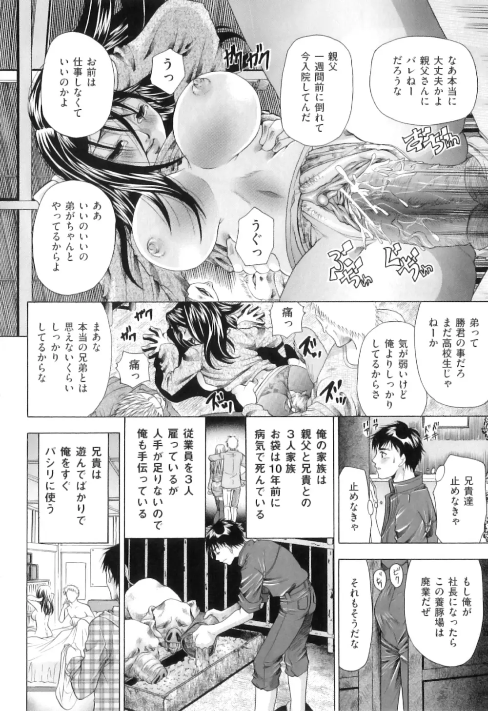 恋人はケダモノ Page.33