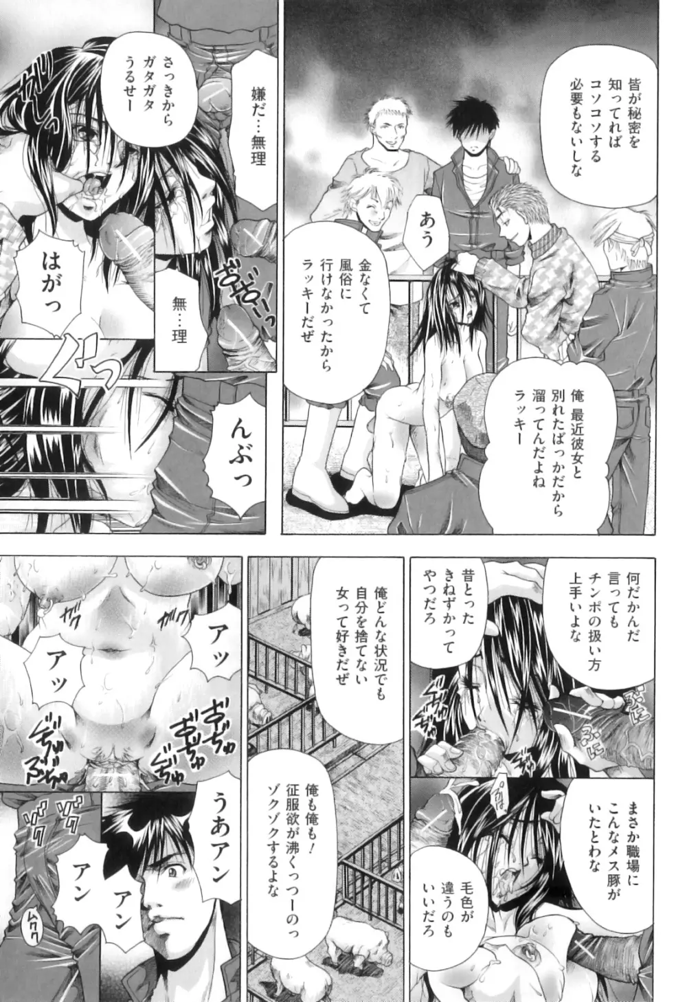 恋人はケダモノ Page.38